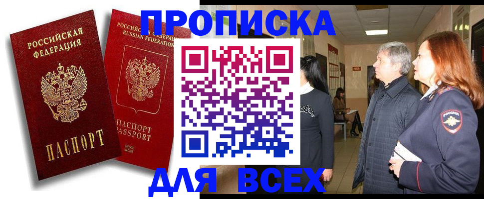 прописка от собственника в Камчатской области